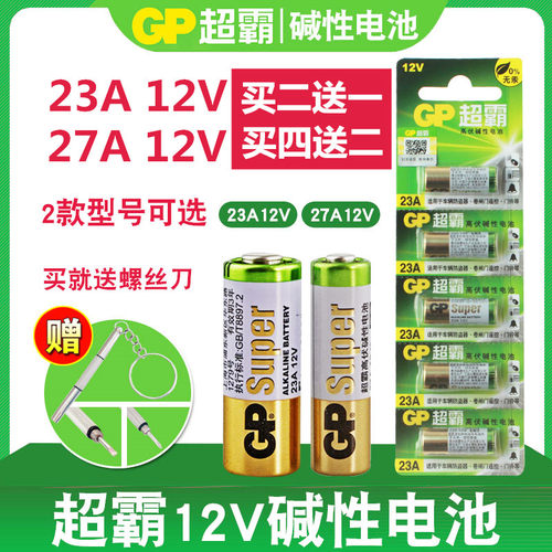 超霸23a钥匙车库电动门摇控器
