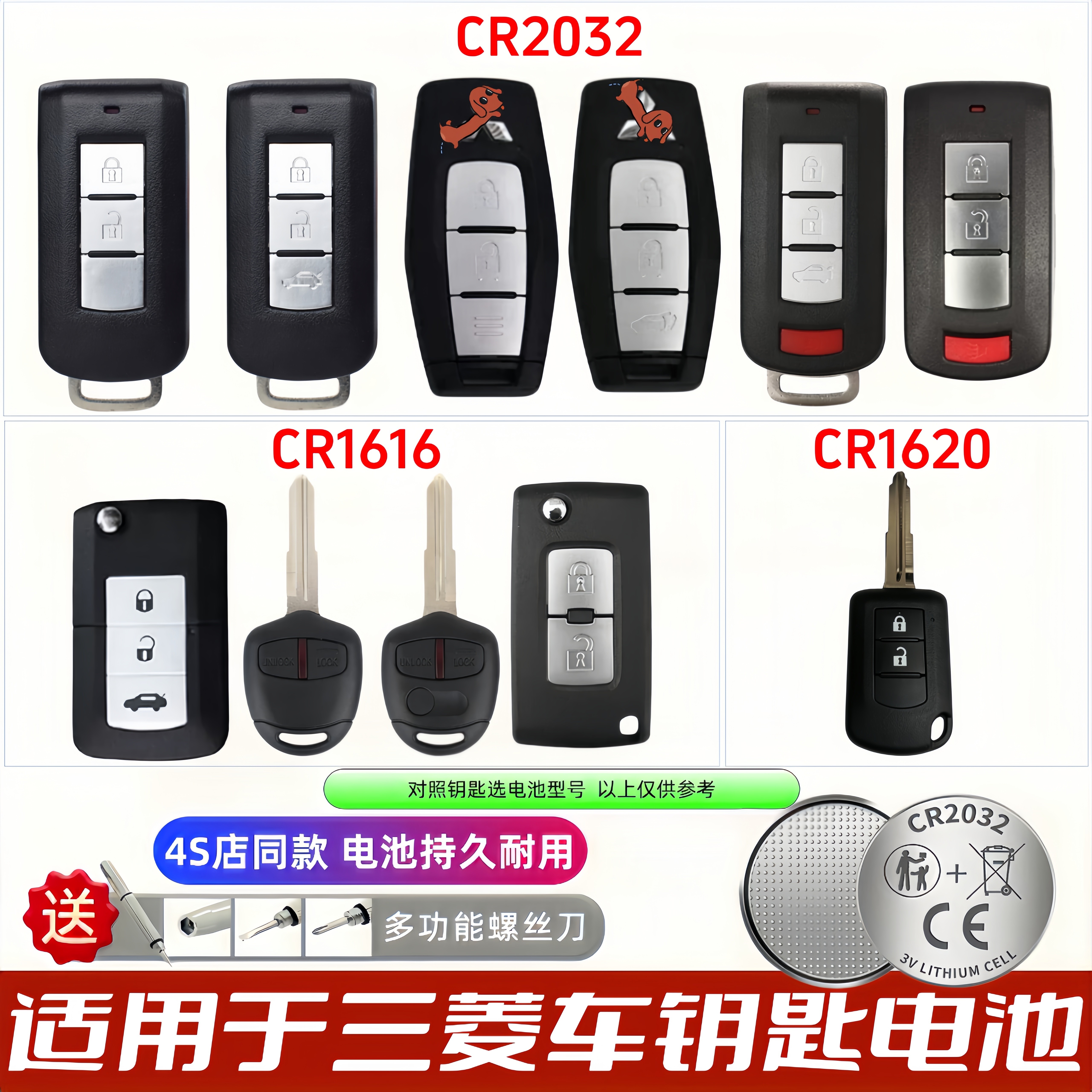 适用于广汽三菱劲炫 ASX 欧蓝德翼神蓝瑟奕歌帕杰罗汽车钥匙电池