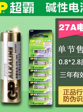 GP超霸27A12V电池l828alkaline电动卷帘卷闸摩托汽车库门遥控器