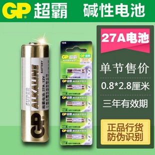 GP超霸27A12V电池l828alkaline电动卷帘卷闸摩托汽车库门遥控器