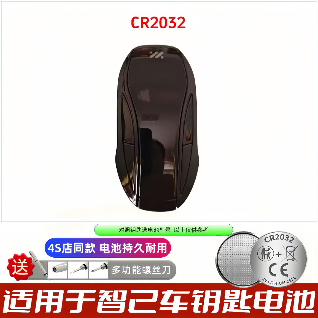 智己汽车遥控器钥匙电池