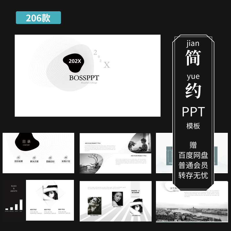 ppt模板极简主义简约商务年终工作总结汇报产品介绍路演毕业答辩