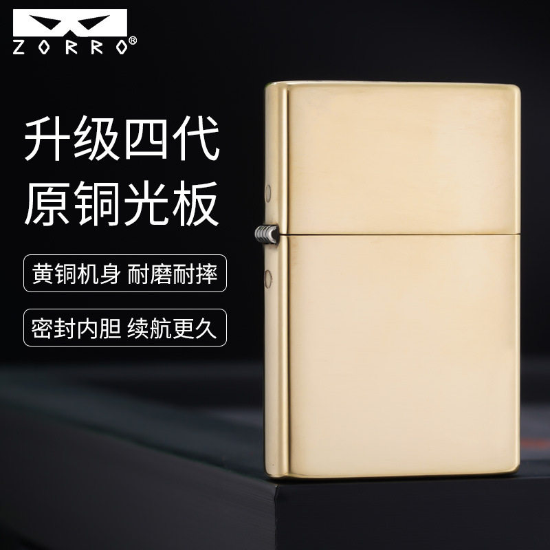 ZORRO佐罗四代原铜光板超薄煤油防风打火机高端纯铜礼品送礼物