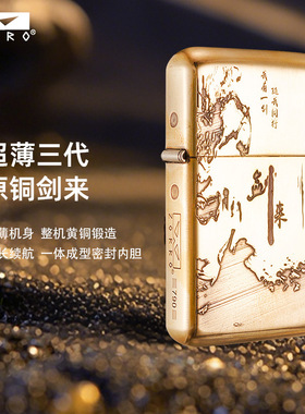 佐罗Z790-001原铜精雕剑来防风煤油打火机高端礼品商业送礼