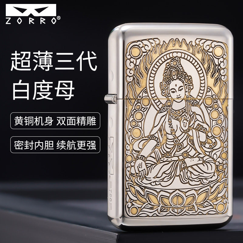 ZORRO佐罗Z790-008白镍精雕-白度母经典复古砂轮铜壳煤油打火机