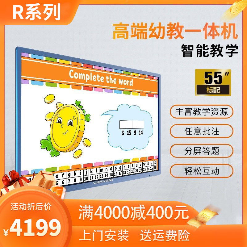 【R系列】Viewera维拉55/65寸幼儿园教学一体机触摸培训幼教电子白板黑板互动屏教室用大屏壁挂查询机教学