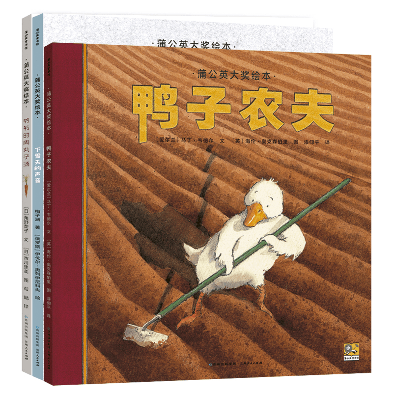 蒲公英大奖绘本鸭子农夫爷爷的肉丸子汤下雪天的声音 绘本精装硬壳儿童图画书宝宝睡前故事启蒙亲子共读幼儿园课外阅读书籍畅销书,书籍/杂志/报纸,绘本/图画书/少儿动漫书,淘宝优惠券,粉丝福利购,淘宝优惠卷