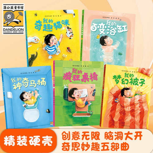 蒲公英我的神奇马桶奇思妙趣思