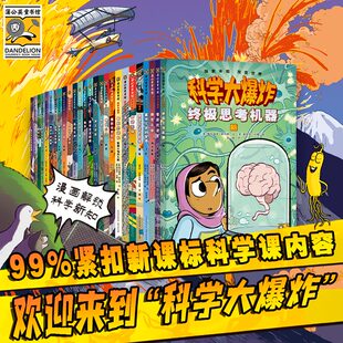 官方正版 第一二三辑科学漫画书儿童趣味百科全书漫画界 科学大爆炸最新 全套22册神奇校车升级版 神小学阅读书籍一六年级 版