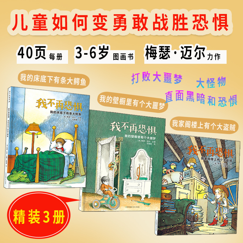 蒲公英童书馆我不再恐惧