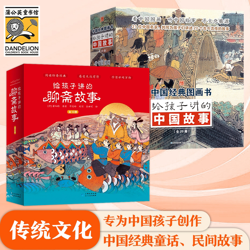 给孩子讲的中国故事聊斋故事全套30册 中国经典童话寓言民间故事绘本幼儿园大班小学一二年级6-10岁儿童阅读中国传统文化历史知识