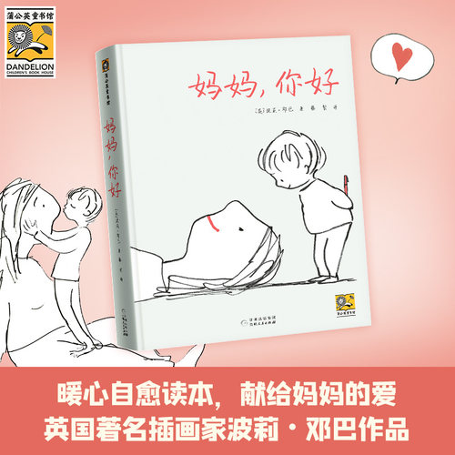 蒲公英童书馆妈妈自我疗愈暖心