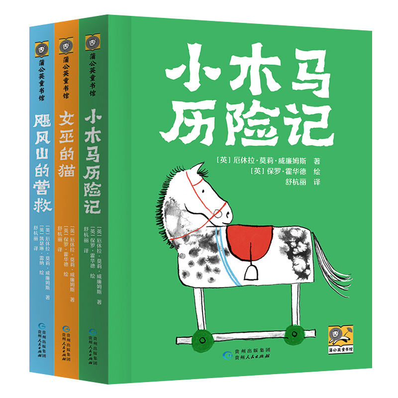 小木马历险记三部曲全套3册女巫的猫 飓风山的营救 百人千人推荐 小学一二三年级儿童文学课外阅读