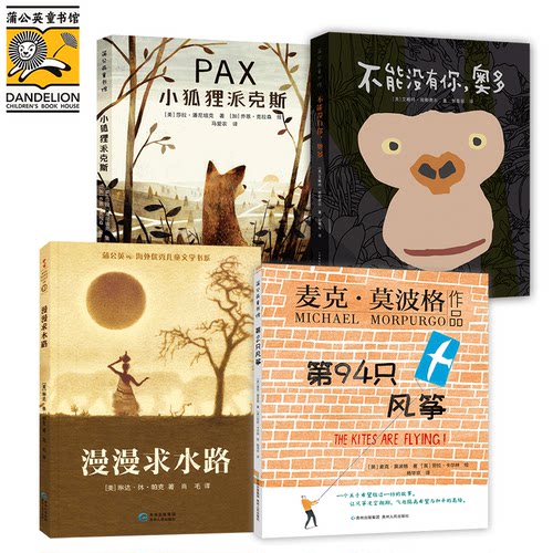 蒲公英漫漫求水路儿童文学