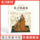 精装 故事 儿童绘本4 童书中国儿童文学博洛尼亚插画展获奖作品孔子传记先贤智慧图画书敦煌壁画插画 官方正版 8岁国学经典 孔子