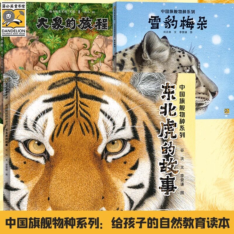 雪豹梅朵 大象的旅程 东北虎的故事 正版精装硬壳绘本赠印章明信片邮票 幼儿园中班大班5-10岁儿童绘本睡前故事认知自然科普绘本使用感如何?