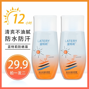 藍(lán)特莉雙重防曬霜高倍防曬自然不假白不脫妝清爽透氣不油膩防曬霜