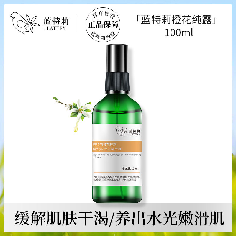 蓝特莉洋甘菊纯露修护敏感肌 去红血丝补水保湿天然花水舒缓 喷雾