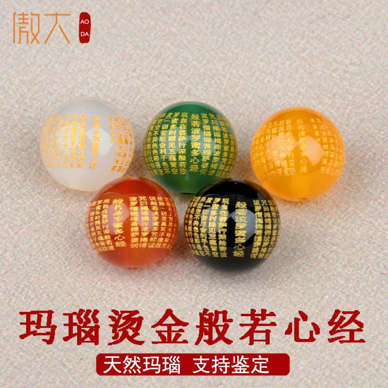 diy天然玛瑙心经烫金刻字散珠