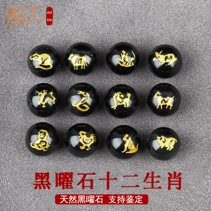 diy黑曜石十二生肖圆珠