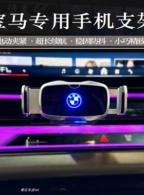 适用于宝马3系5系X1X2X3X4X5X6X7系车载手机支架新530电动导航架