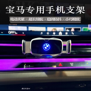 适用于宝马3系5系X1X2X3X4X5X6X7系车载手机支架新530电动导航架