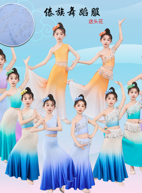 傣族服装儿童女演出服表演女童孔雀舞包臀鱼尾裙少儿裙民族表演服