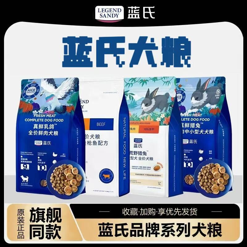 蓝氏狗粮真鲜乳鸽猎兔全价鲜肉粮狗全价冷鲜粮