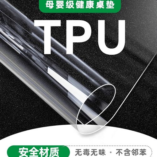 TPU环保无毒无味软玻璃防水桌垫