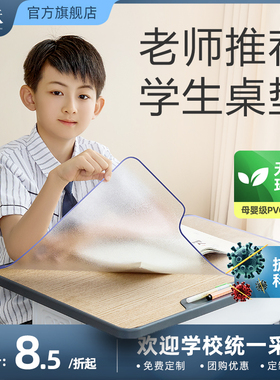 小学生学习桌书桌垫子课桌透明桌布儿童专用写字台桌面学校水晶板