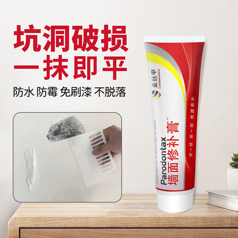 金丝甲补墙膏家用白色墙面乳胶防水防霉免漆腻子膏钉眼修补