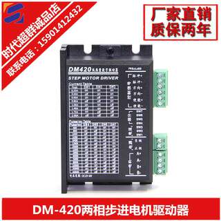 DM-420两相步进电机驱动器可配42/39/28/20/57控制器调速编程定长