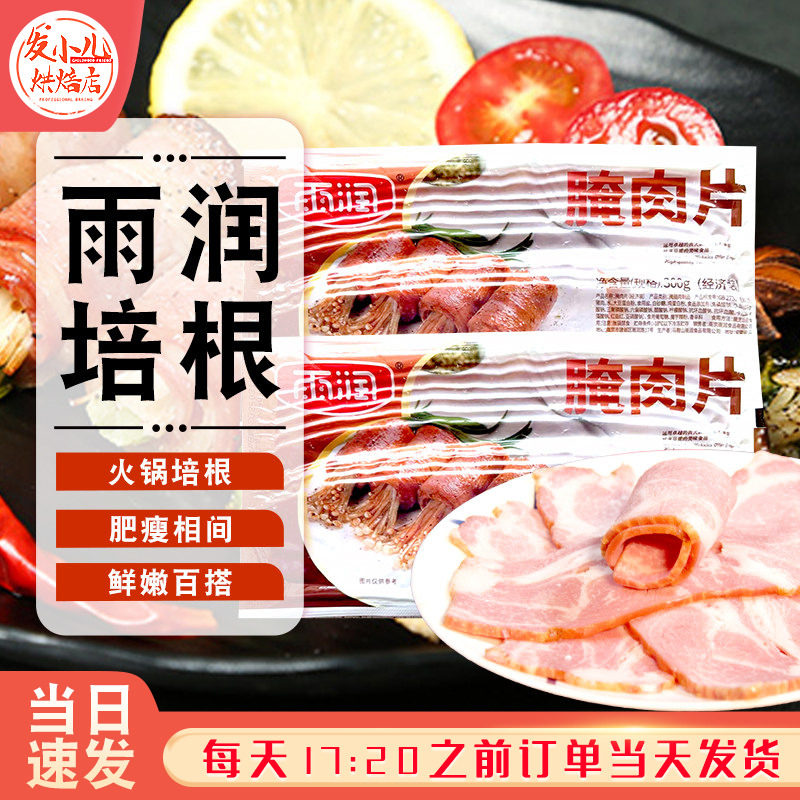 雨润培根肉260g家用早餐三明治图片