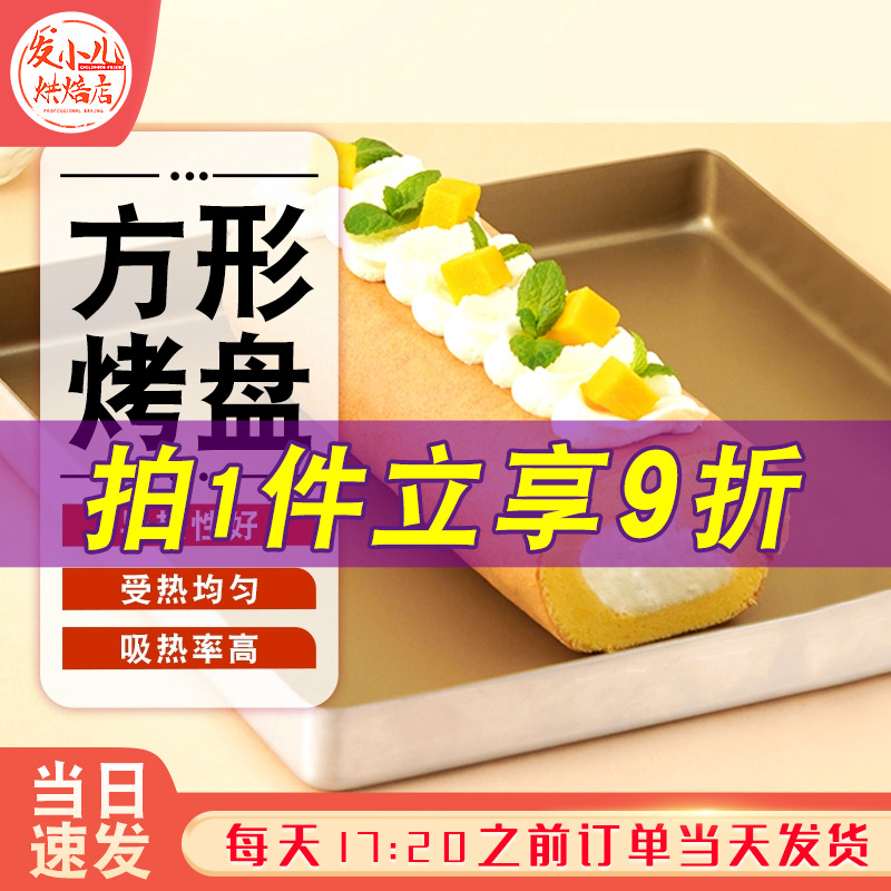 三能金色不沾烤盘正方形