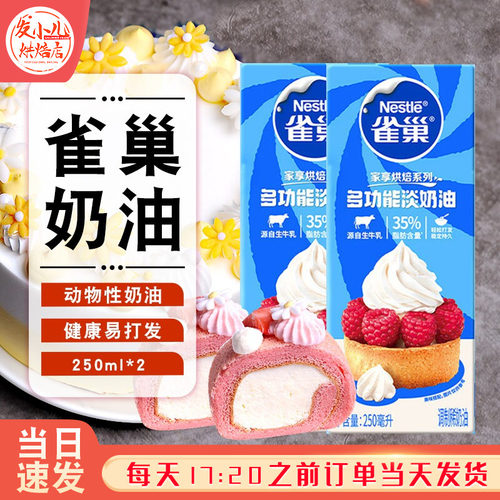 雀巢淡奶油250ml小包装商用