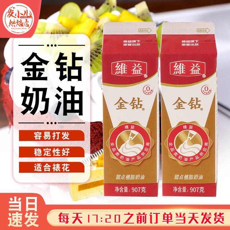 烘焙原料金钻植物甜奶油稀鲜淡奶油家用植脂奶油商用蛋糕裱花1L