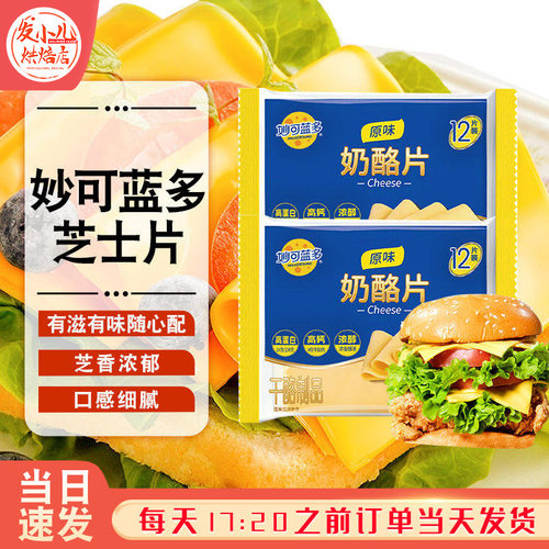 妙可蓝多奶酪片宝宝泡面烘焙材料