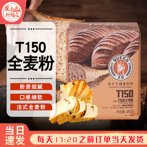 王后含麦麸450g法式面包粉