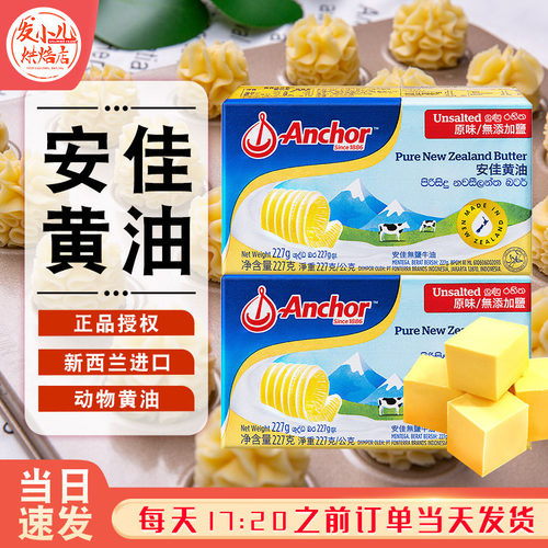家用新西兰黄油恩蓓可