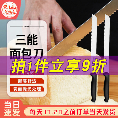 三能烘焙工具西点锯刀8寸10