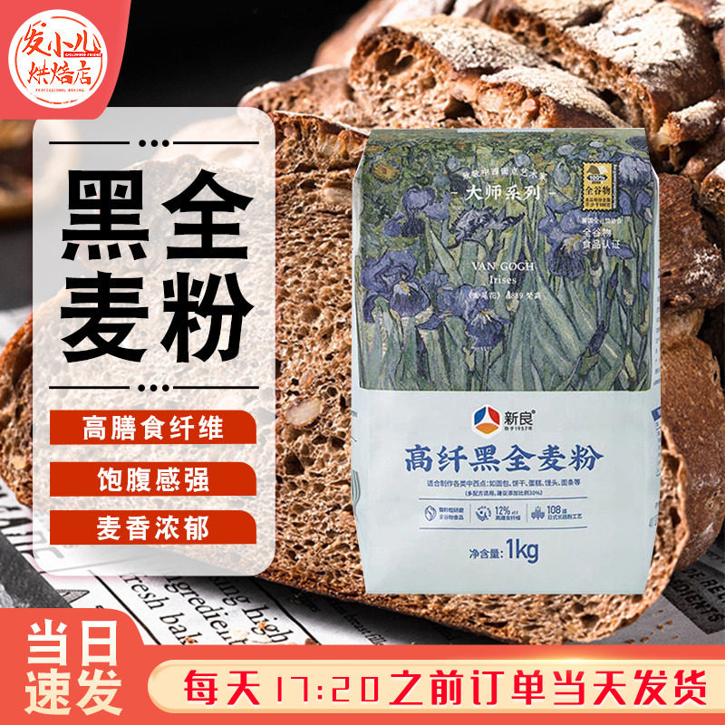 新良黑麦全麦高筋家用