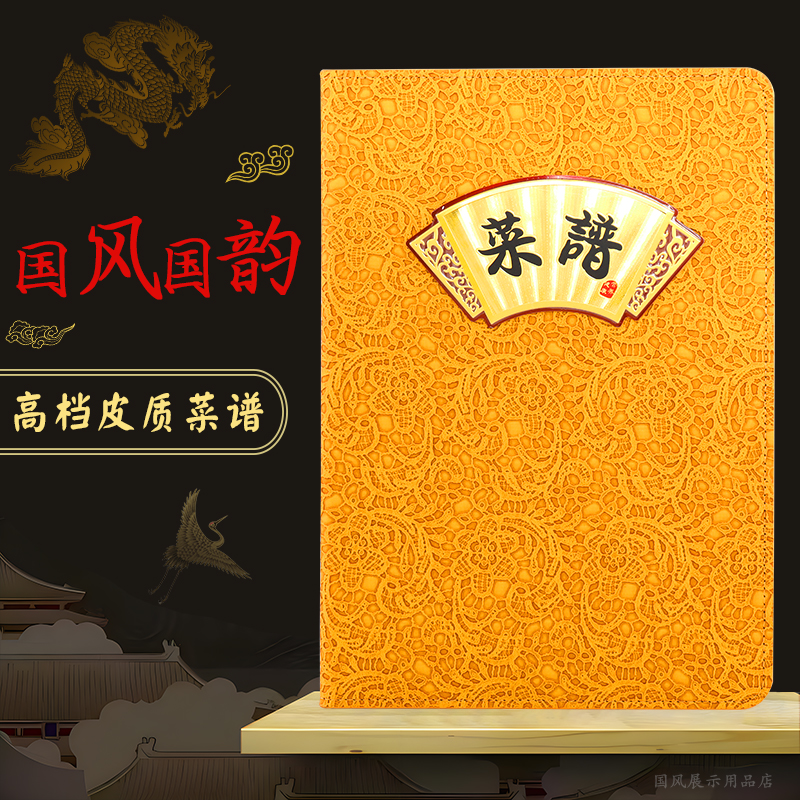 菜谱本新款订制加店名