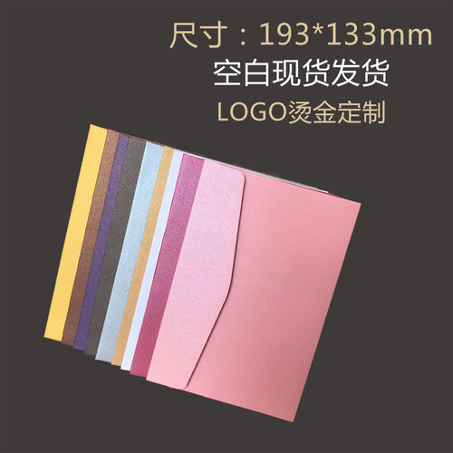 信封文艺风定制烫金logo珠光纸