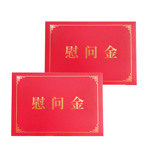 现货慰问金感谢信感谢信封袋红包慰问金奖学金捐款助学金奖金奖励企业年终奖红包袋加落款烫金