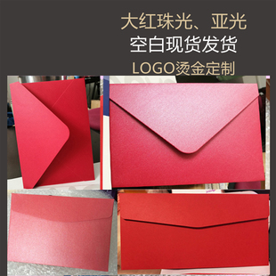 红色信封红信封红色珠光信封红请柬喜帖婚庆邀请函商务请帖信封定制LOGO烫金小号红信封大号红信封情书封