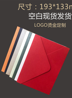 珠光纸喜帖信封195X135mm信封加厚婚庆请柬请帖邀请函商务信封空白多色红色黑色蓝色紫金色绿色粉色定制LOGO
