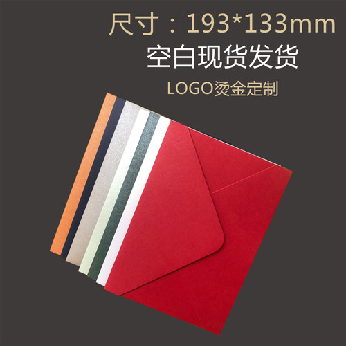 珠光亚光红色金色蓝色粉色信封