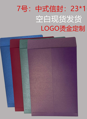 加厚纸张7号中式竖式5号信封红包大红红色金色蓝色墨绿黑卡紫色粉红烫金定制加厚珠光