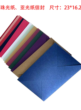 A5加厚信封230*162mm彩色7号信封复古红色蓝色绿色紫色粉红天蓝白色邀请函贺卡信封可放对折A4纸