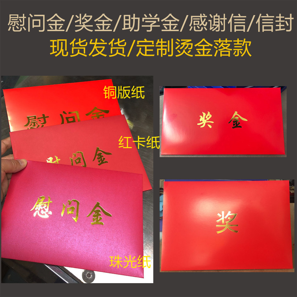 助学金慰问定制落款企业信封